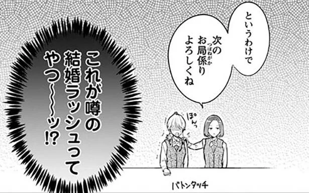 会社の先輩や後輩も結婚!?これが結婚ラッシュか~!?