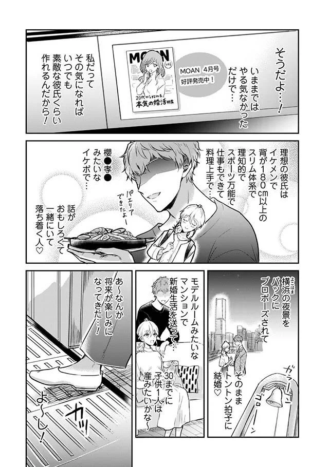 オタクライフを楽しみすぎて30歳目前 周りの結婚ラッシュで婚活を決意したけれど ツカ子の婚活デスゲーム 2 画像5 10 レタスクラブ