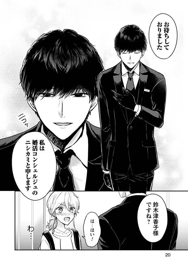ワンチャンあるかも 結婚相談所の担当者がイケメンすぎて 入会を即決したら ツカ子の婚活デスゲーム 3 レタスクラブ