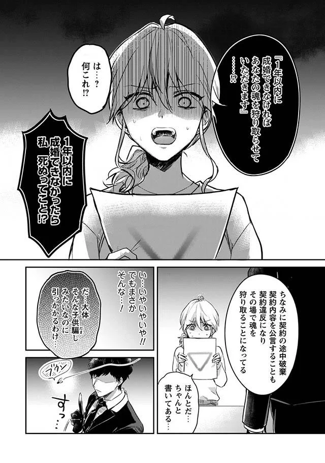 1年以内に結婚できなければ死ぬ 婚活をはじめたオタク女子を襲った悲劇 ツカ子の婚活デスゲーム 4 画像6 9 レタスクラブ