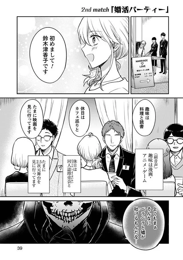 婚活パーティー