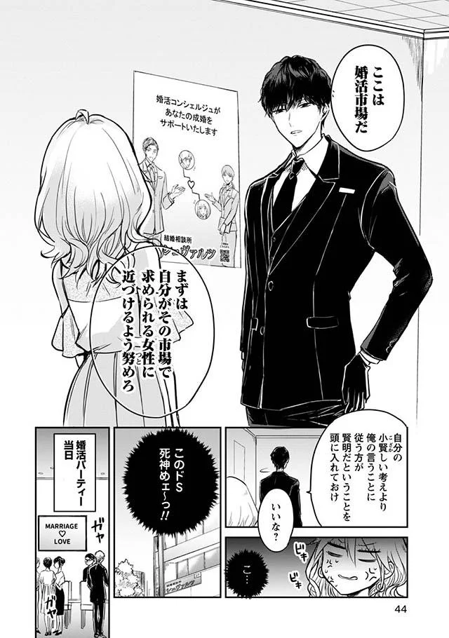 若作りも大概にしろ ドsな死神がアラサー女子の婚活ファッションをぶった斬り ツカ子の婚活デスゲーム 6 画像7 9 レタスクラブ