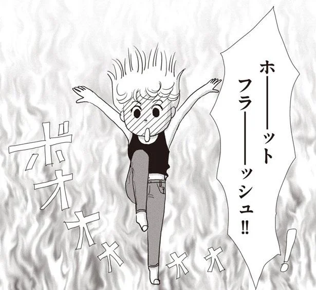 アラフィフは二度目の青春！誰にも気兼ねなく遊ぼうと思っていたら…／今夜もホットフラッシュ 更年期 越えたら 人生パラダイス（1）