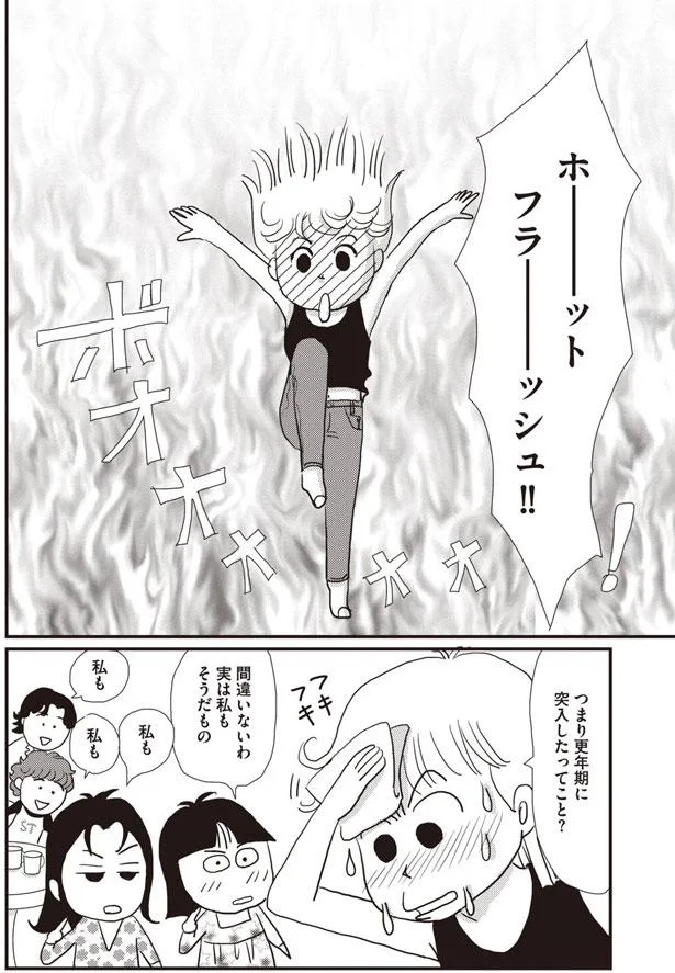 つまり更年期に突入したってこと?