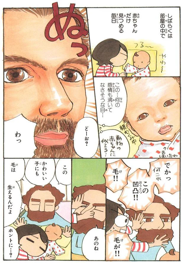 このかわいい子にも毛は生えるんだよ