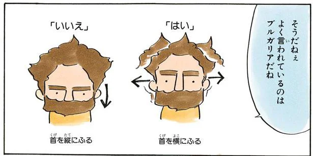 日本でよく使う「うん」と「いいえ」のジェスチャー。逆の国もあるってほんと？／ダーリンの頭ン中 2（1）