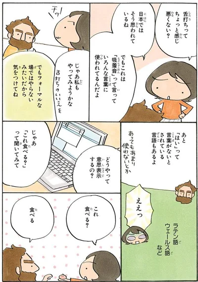 「はい」って言葉がないとされている言語も