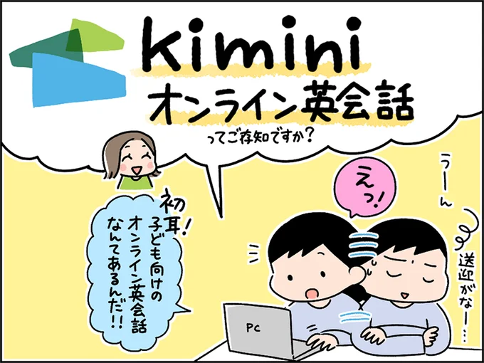 知らなかった！子ども向けのオンライン英会話レッスンがあるなんて