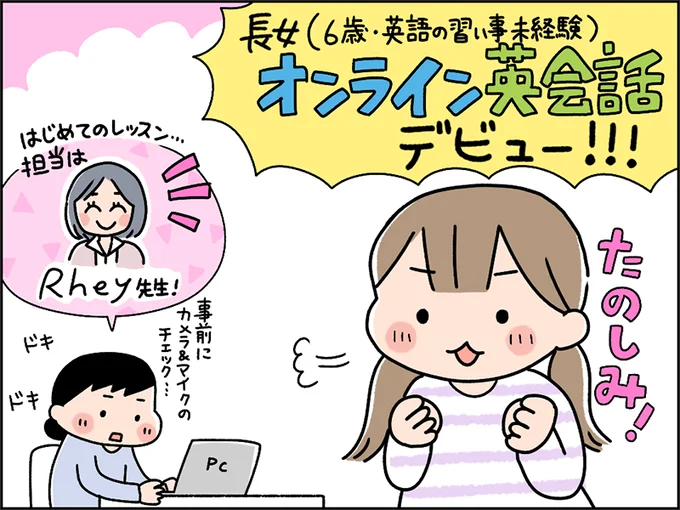 オンライン英会話デビュー!!