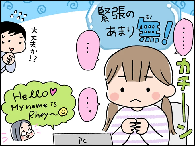 緊張のあまり「無」!