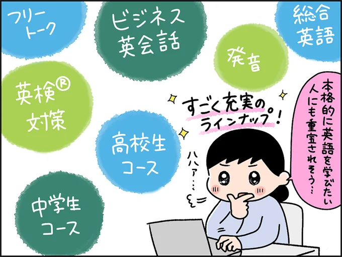 小学生向け以外にも幅広い層に対応したコースが用意されているようです