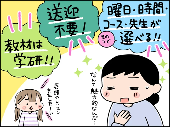 好きな時間にレッスンを受けられるし、送迎不要、教材は学研!