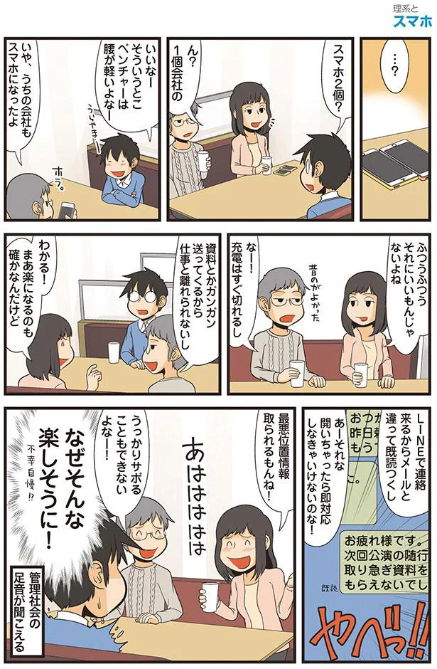 なぜそんな楽しそうに！