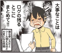 大事なことはログの残るとこにまとめて！口頭、メール、電話…、窓口が増えすぎて／新理系の人々3（3）