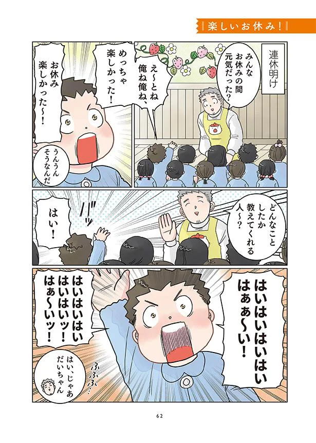 楽しいお休み！