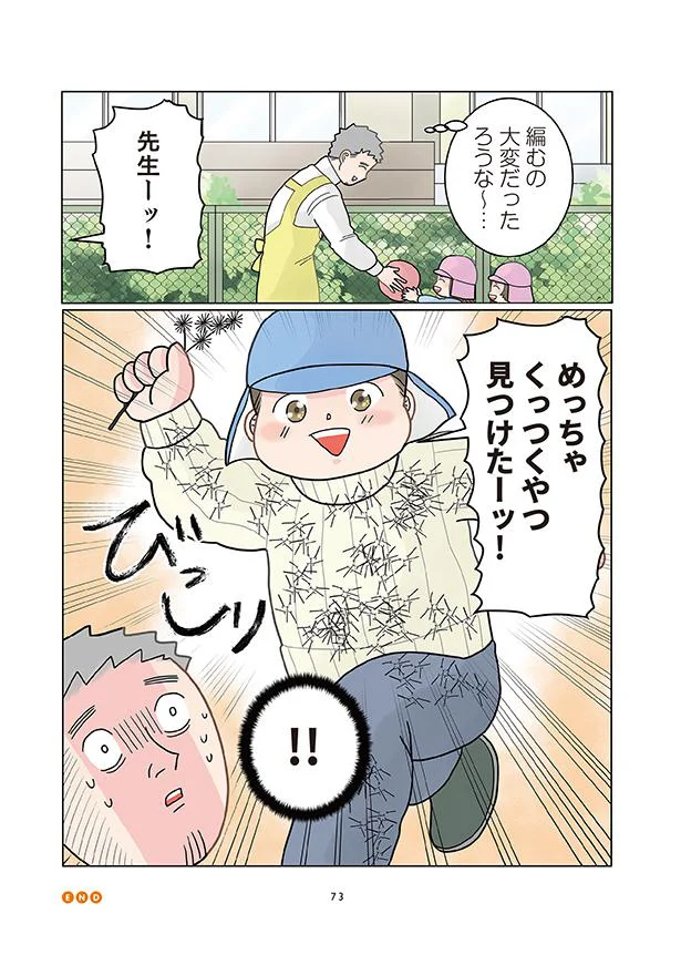 編むの大変だったろうな～…