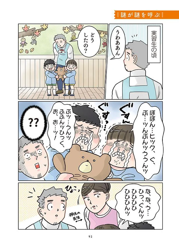 謎が謎を呼ぶ