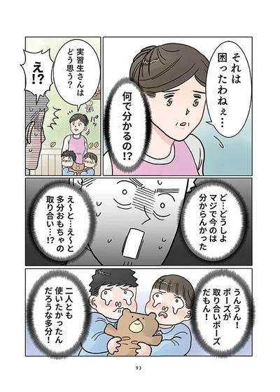 何で分かるの!?