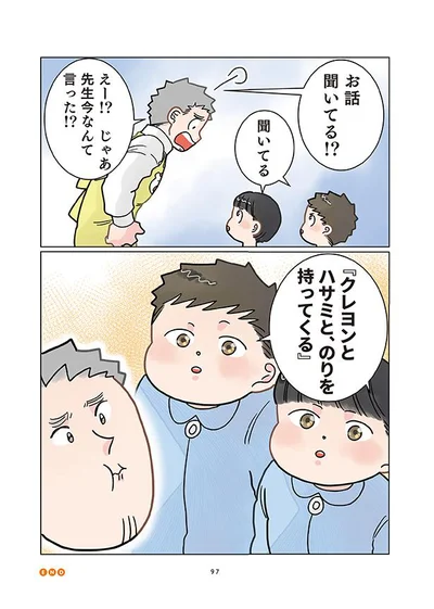 先生今なんて言った!?