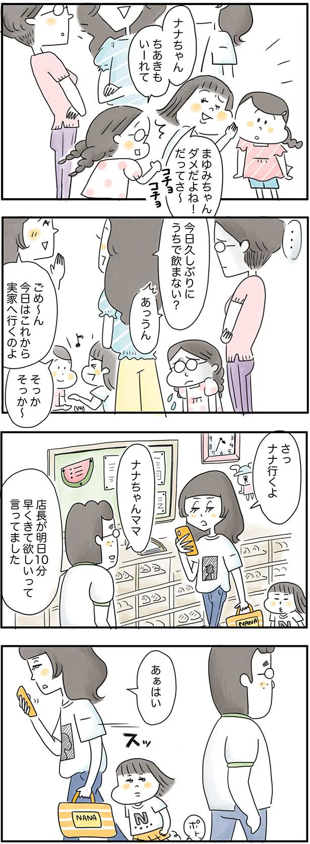 ナナちゃんママの返事はそっけなく…