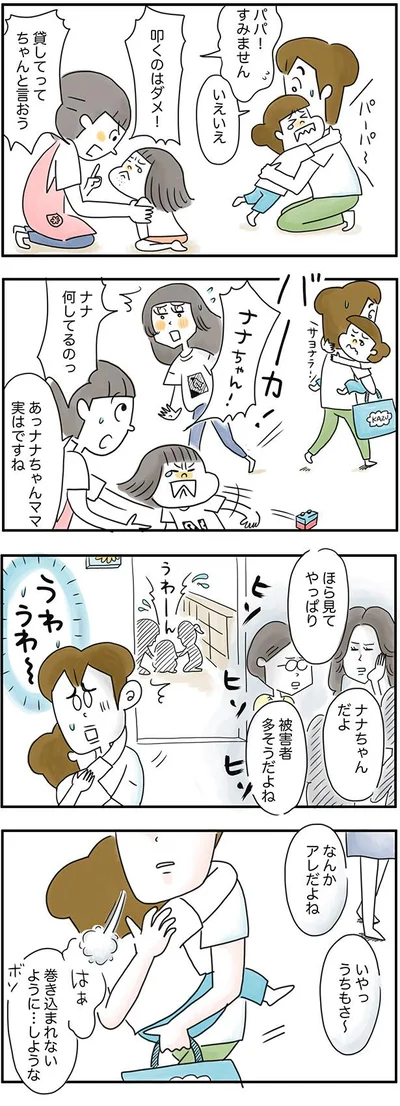 巻き込まれないように…しような