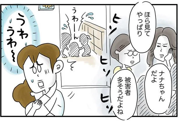 園ママのヒソヒソ話が…