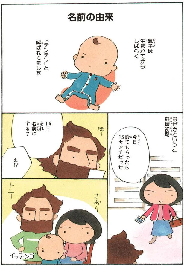 息子の呼び名は トニーニョ に決定 その由来って ダーリンは外国人 With Baby 3 レタスクラブ 息子の呼び名は トニーニョ に決定 その由来って ダーリンは外国人 With Baby 3 レタスクラブ