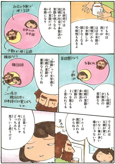 今は周りがほぼ日本語の環境だから…