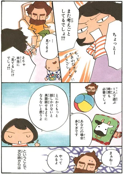 もっと話しかけないと英語話せるようにならないと思うよ