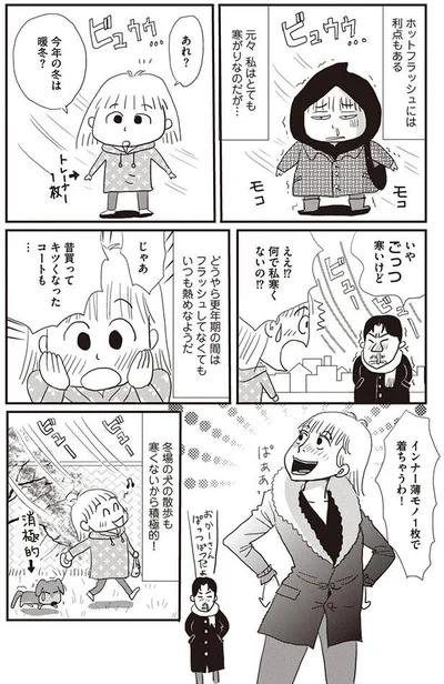 ええ！？なんで私寒くないの！？