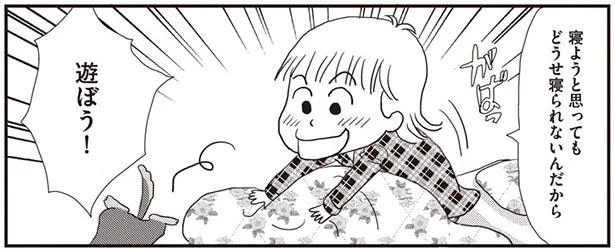 前はいつまでも寝ていられたのに…！カラダが疲れているのに眠れない／今夜もホットフラッシュ 更年期 越えたら 人生パラダイス（3）