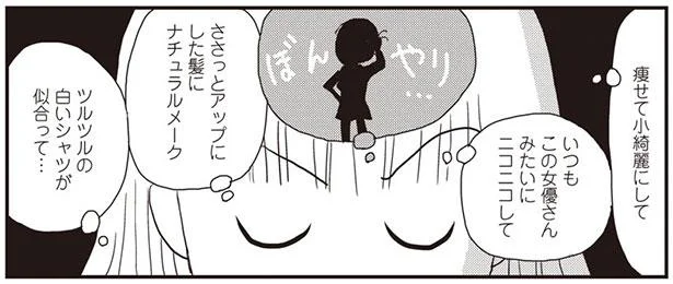 将来どんな自分になりたい？こうありたい10年後を妄想してみた／今夜もホットフラッシュ 更年期 越えたら 人生パラダイス（6）