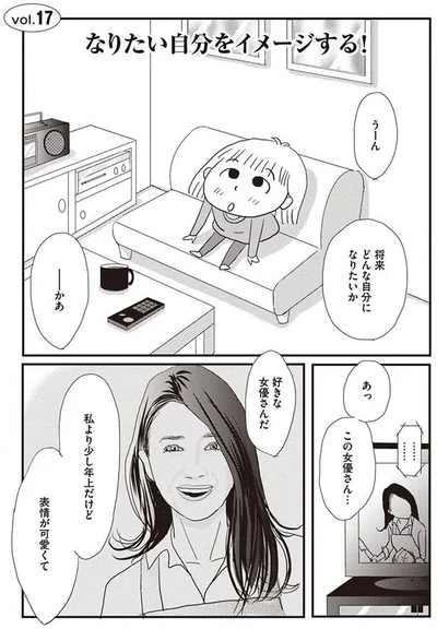 将来どんな自分になりたいか　かあ