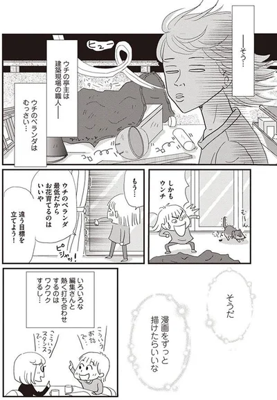 漫画をずっと描けたらいいな