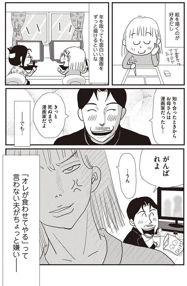 きっと死ぬまで漫画家だよ