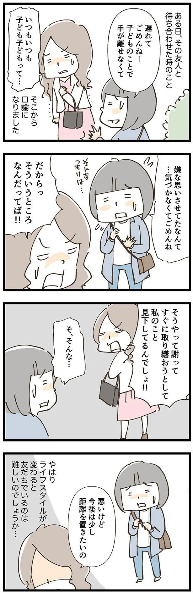 距離を置きたいと言われて