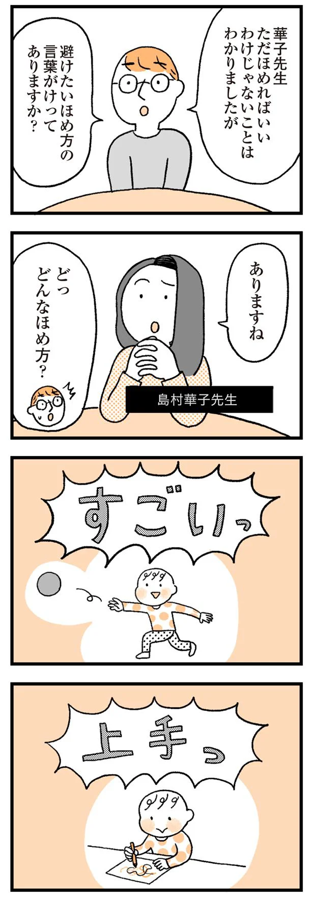 避けたいほめ方の言葉がけってあるの？