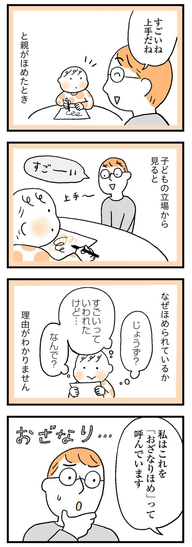 なぜほめられてるのか理由が分からず…