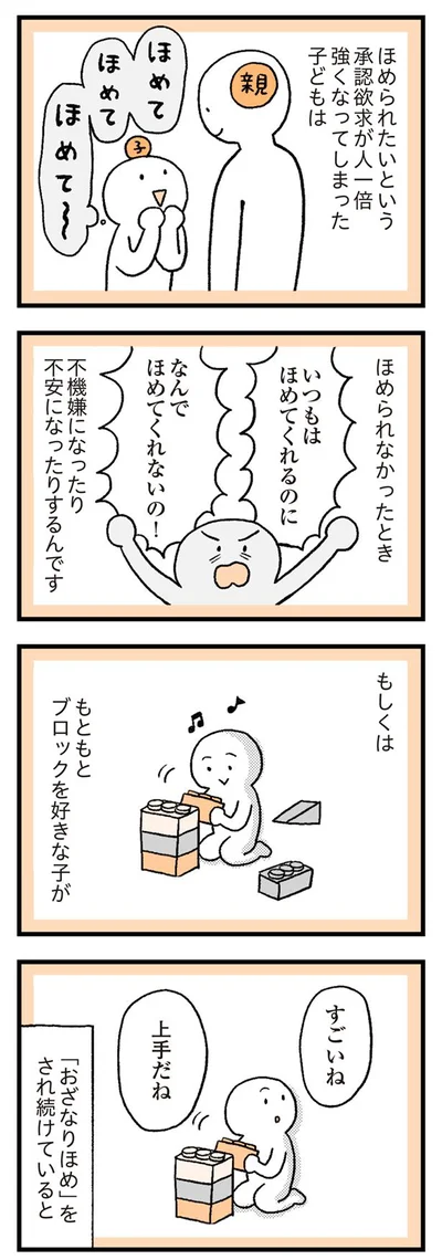 いつもはほめてくれるのに