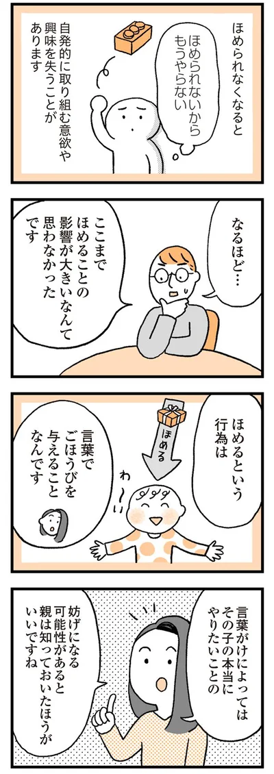 ほめるというのは言葉でごほうびを与えること