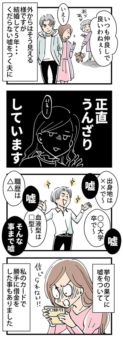 勝手に借金まで…