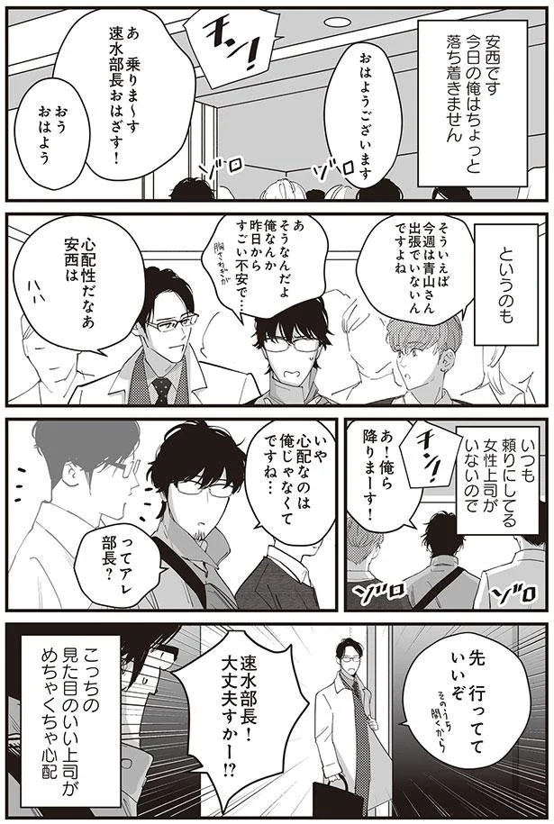 速水部長!大丈夫すかー!?