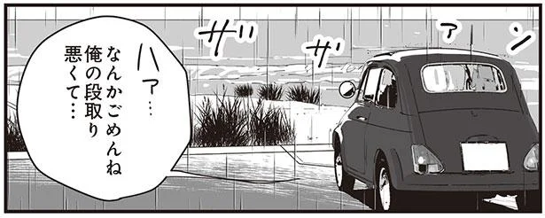 なんかごめんね 俺の段取り悪くて…