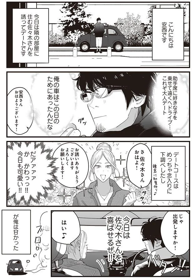 今日は佐々木さんを喜ばせるぜ!!