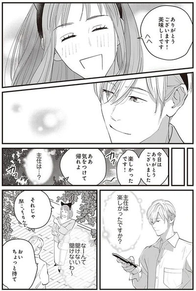 主任は楽しかったですか？
