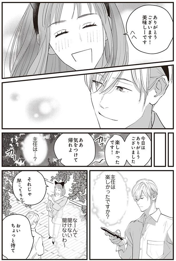 主任は楽しかったですか？