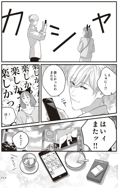 楽しかったわ　またな