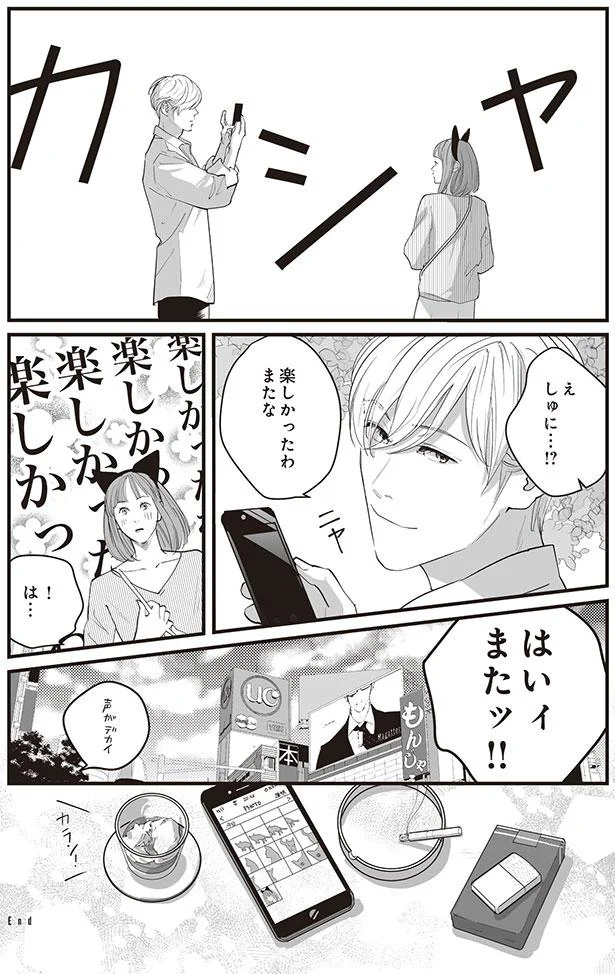 楽しかったわ　またな