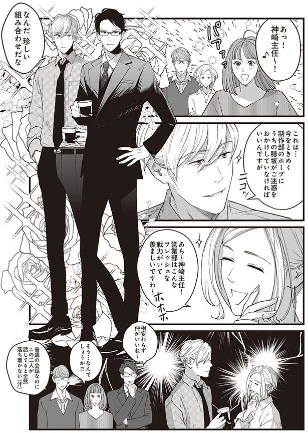 なんだ 珍しい組み合わせだな