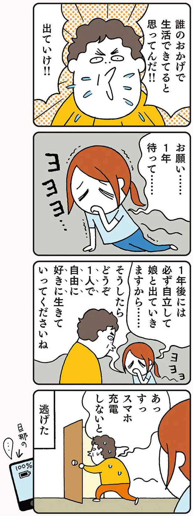 誰のおかげで生活できてると思ってんだ!!